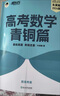 【新版當(dāng)天發(fā)】2025版朱昊鯤新高考數(shù)學(xué)青銅篇鯤哥真題全刷基礎(chǔ)2000題 曬單實(shí)拍圖
