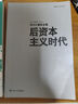 【套裝3冊】人口與日本經(jīng)濟+負動(dòng)產(chǎn)時(shí)代+后資本主義時(shí)代 3冊套裝 經(jīng)濟學(xué)社會(huì )學(xué)書(shū)籍 負動(dòng)產(chǎn)時(shí)代+后資本主義時(shí)代+人口與日本經(jīng)濟 曬單實(shí)拍圖
