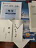（官方直營-京東配送）可選2025秋學(xué)習(xí)探究診斷八年級上冊下冊第15版語文數(shù)學(xué)英語物理歷史生物地理道德與法治北京市西城區(qū)教育 學(xué)探診 八年級下冊物理第15版 曬單實拍圖