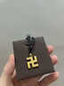 FUSSEM 999足金黃金萬(wàn)字符吊墜男 平安守護(hù)轉(zhuǎn)運(yùn)珠飾品項(xiàng)鏈女3D硬金掛墜 小號(hào)萬(wàn)字符【配黑色繩】約1.3g 曬單實(shí)拍圖