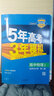 2026五年高考三年模擬必修二高一下選修一高二上選修二高二下5年高考3年模擬上冊下冊五三高中同步53教材同步五三練習冊高二下53高考同步上中下冊教輔資料書(shū) 物理-人教版 選擇性必修第二冊 曬單實(shí)拍圖