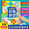 拼音訓練拼讀會(huì )說(shuō)話(huà)的妙趣拼音點(diǎn)讀發(fā)聲書(shū)早教幼兒童識字大王學(xué)聲母韻母整體認讀音節字母表幼小銜接學(xué)前教材 曬單實(shí)拍圖