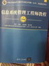 信息系統(tǒng)管理工程師教程 曬單實(shí)拍圖