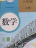 【新華書店正版】全新現(xiàn)貨初中部編版人教版8八年級上冊數(shù)學(xué)課本教科書人教版八8年級上冊數(shù)學(xué)教材初二上冊數(shù)學(xué)書人民教育出版社 曬單實拍圖