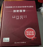 人衛(wèi)版2025年放射醫(yī)學(xué)副主任醫(yī)師考試指導(dǎo)教材書副高正高職稱全國高級衛(wèi)生專業(yè)技術(shù)資格考試習(xí)題集模擬試卷題庫人民衛(wèi)生出版社 【2本套裝】放射醫(yī)學(xué)副高職稱考試用書 曬單實拍圖