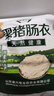 天蒙韻腸衣灌香腸家用兒童寶寶腸衣食品級自制脆皮烤腸火腿肉腸黑豬腸衣 細號1包灌10斤肉無(wú)工具 曬單實(shí)拍圖