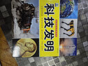 科技發(fā)明·好奇心大百科叢書(shū)全彩大圖注音版 科學(xué)啟蒙認知大百科讀物小學(xué)生課外科普閱讀 曬單實(shí)拍圖