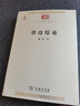 黃庭堅(jiān)選集(中國(guó)古典文學(xué)名家選集) 曬單實(shí)拍圖