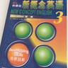 【正版】外研社新概念英語 3 智慧版 英語教材 亞歷山大 外語學(xué)習(xí)工具書 學(xué)生用書 初中高中英語成人零基礎(chǔ)入門自學(xué) 新概念英語第三冊 曬單實(shí)拍圖