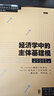 經(jīng)濟學(xué)中的主體基建模 曬單實(shí)拍圖