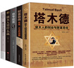 猶太人智慧全書（全5冊(cè)）塔木德+財(cái)富自由+思考致富+猶太人憑什么贏+猶太人智慧全書 曬單實(shí)拍圖