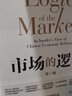 【新華書(shū)店正版包郵】市場(chǎng)的邏輯全新增訂第3版精裝張維迎教授經(jīng)典代表作看透市場(chǎng)的底層邏輯中國經(jīng)濟40年 曬單實(shí)拍圖