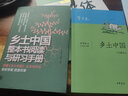 【全2冊】鄉(xiāng)土中國插圖版 費孝通 高中版+中國古典四大名著 紅樓夢 原著正版完整版 課外閱讀推薦閱讀書籍書目高清插圖簡明注解本 傳統(tǒng)中國鄉(xiāng)村社會名著 KBCT 曬單實拍圖