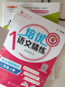 培優(yōu)語文精練 一年級上冊 上海同步交大之星基礎(chǔ)拔高拓展強化優(yōu)等生滬教版1年級 曬單實拍圖