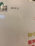 初中生英語首字母填空與完形填空專項訓(xùn)練 中考  第四次修訂 南大勵學(xué) 曬單實拍圖