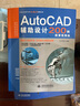 AutoCAD2022從入門到精通+輔助設(shè)計200例（視頻+案例+實戰(zhàn)·套裝共2冊）cad教材自學(xué)版autocad從入門到精通cad教程cad從入門到精通2022 曬單實拍圖