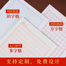硬筆書(shū)法蒙肯紙18mm正方格田字格米字格米回格橫線(xiàn)豎線(xiàn)70克練字紙 A4綠18mm田字格共50張 曬單實(shí)拍圖