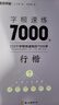 墨點字帖 字根速練7000字 荊霄鵬正書+行楷（套裝共2本） 曬單實拍圖