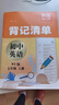 【易蓓】初中英語(yǔ)背記清單人教版外研版譯林版七八年級上下冊教材全解基礎知識核心考點(diǎn)必背知識點(diǎn)大盤(pán)點(diǎn)課堂筆記知識清單 【英語(yǔ)#學(xué)練結合 外研版】背記清單+睡前默寫(xiě) 七年級 上冊 曬單實(shí)拍圖