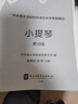 中央音樂(lè)學(xué)院校外音樂(lè)水平考級(jí)曲目：小提琴第10級(jí) 曬單實(shí)拍圖