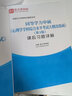2026同等學(xué)力申請(qǐng)碩士學(xué)位心理學(xué)學(xué)科綜合水平考試大綱指南第3版手冊(cè)題庫(kù)歷年真題題庫(kù)沖刺卷圣才同等學(xué)力申碩輔導(dǎo) 手冊(cè)+題庫(kù)+習(xí)題+真題+沖刺【贈(zèng)實(shí)物】 曬單實(shí)拍圖