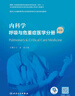 內(nèi)科學(xué)·呼吸與危重癥醫(yī)學(xué)分冊（第2版）（國家衛(wèi)生健康委員會住院醫(yī)師規(guī)范化培訓(xùn)規(guī)劃教材） 曬單實拍圖