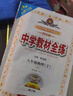 【多選】天津?qū)Ｓ?025中學(xué)教材全練八年級(jí)下冊(cè)語(yǔ)文數(shù)學(xué)英語(yǔ)物理人教版初二8年級(jí)上冊(cè)中學(xué)教材全解配套練習(xí)冊(cè)教材同步初中復(fù)習(xí)資料金星教育 天津?qū)Ｓ?八年級(jí)物理（下）2024春 曬單實(shí)拍圖