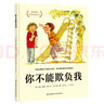 你不能欺負(fù)我 曬單實(shí)拍圖