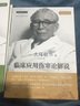 金匱要略研究+臨床應用傷寒論解說(shuō) 大塚敬節（共2本）中醫師承學(xué)堂經(jīng)方醫學(xué)書(shū)系 曬單實(shí)拍圖