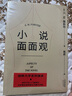 【官方直營(yíng)】小說(shuō)面面觀(guān) E. M.福斯特 福斯特劍橋大學(xué)系列演講 創(chuàng  )作方法入門(mén)級讀物 文學(xué)愛(ài)好者閱讀水平提升手冊 果麥文化出品  團購聯(lián)系客服 文學(xué) 曬單實(shí)拍圖