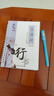 金枝葉行楷字帖成人練字行書(shū)凹槽練字帖成年男生女生字體漂亮鋼筆速成硬筆書(shū)法練字本 【行楷20本】配2筆桿2握筆器10筆芯 曬單實(shí)拍圖