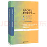 正版包郵 現代心理與教育統計學(xué) 第5版 9787303254262 北京師范大學(xué)出版社 曬單實(shí)拍圖