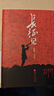 長(zhǎng)征記 曬單實(shí)拍圖