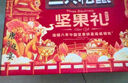 三只松鼠堅果禮盒1530g 零食禮包夏威夷果核桃花生團購送禮 曬單實(shí)拍圖