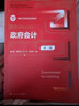 【出版社直發(fā)】政府會(huì )計（第二版）（新編21世紀財稅系列教材）   童光輝 周克清 劉丹 王積慧 曬單實(shí)拍圖