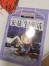 【店長(zhǎng)推薦】格林童話全集安徒生童話伊索寓言一千零一夜 小學(xué)注音版一年級(jí)二年級(jí)6-12歲兒童課外故事書 全4冊(cè) 曬單實(shí)拍圖