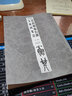 吳昌碩臨石鼓文及其筆法（第二版） 曬單實拍圖