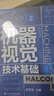 機器視覺(jué)技術(shù)基礎 曬單實(shí)拍圖