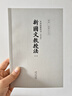 正版17冊自選 共和國教科書初小、高小，共和國教科書教授法 全套17冊 讀庫修復(fù)民國老課本 共和國教科書新國文 共和國教科書新修身  初小教科書+教授法（全9冊）【定價326】 曬單實拍圖