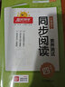 陽(yáng)光同學(xué) 2026春同步閱讀素養測試 四年級下冊語(yǔ)文人教版閱讀理解專(zhuān)項訓練書(shū)小學(xué)閱讀隨堂練習冊 曬單實(shí)拍圖