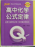 QBook高中化學(xué)公式定律新教材版口袋書(shū)高一高二高三知識點(diǎn)小冊子公式手冊大全 各科總結資料掌中寶高考復習資料 高考輔導書(shū)PASS綠卡圖書(shū) 化學(xué)公式 曬單實(shí)拍圖