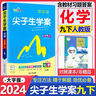 2025春新版尖子生學(xué)案九年級下冊語(yǔ)文數學(xué)英語(yǔ)物理化學(xué)歷史初三尖子生九年級下冊解題技巧專(zhuān)題訓練教材同步學(xué)習輔導資料書(shū) 九年級下冊【化學(xué)】人教版 曬單實(shí)拍圖