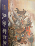【現(xiàn)貨】連創(chuàng) 東周列國(guó)志故事 第九批 武安君白起 等5冊(cè) 連環(huán)畫小人書(shū) 32開(kāi)大精 四川美術(shù)出版社 絹版 曬單實(shí)拍圖