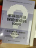 家族信托及保險(xiǎn)金信托100問(wèn) 曬單實(shí)拍圖