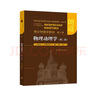 朗道理論物理學(xué)教程·第10卷：物理動(dòng)理學(xué)（第2版） 曬單實(shí)拍圖