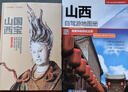 山西自駕游地圖冊-中國分省自駕游地圖冊系列（山西地圖、旅游地圖）旅行裝備 自駕游裝備 曬單實拍圖