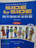 SBS英語教材 sbs朗文國際英語教程1學生用書附練習冊 冊朗文國際英文教材 side by sid 曬單實拍圖