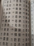 新篆字 古代文字書法篆書字典天津古籍出版社 曬單實(shí)拍圖