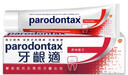 益周適（PARODONTAX）牙齦適進(jìn)口牙膏含氟消炎殺菌  護(hù)理牙齦出血專(zhuān)用牙齒去黃去漬美白 【門(mén)店同售】深層潔凈120g*3支裝 曬單實(shí)拍圖