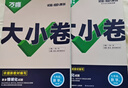 2026新版萬唯大小卷七年級上冊下冊八年級上冊九年級全一冊語文數(shù)學英語物理化學道法歷史生物地理試卷測試全套練習冊萬維教育官方旗艦店 七年級上冊 北師版【數(shù)學】 曬單實拍圖